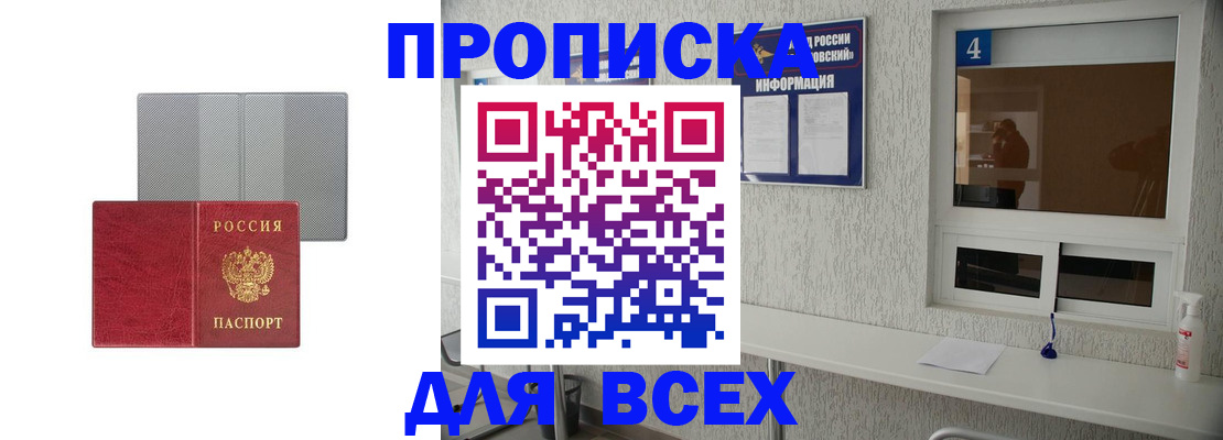 временная прописка в Саках