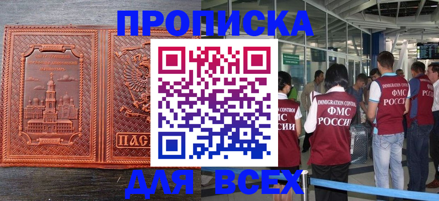 временная регистрация надежно в Саках